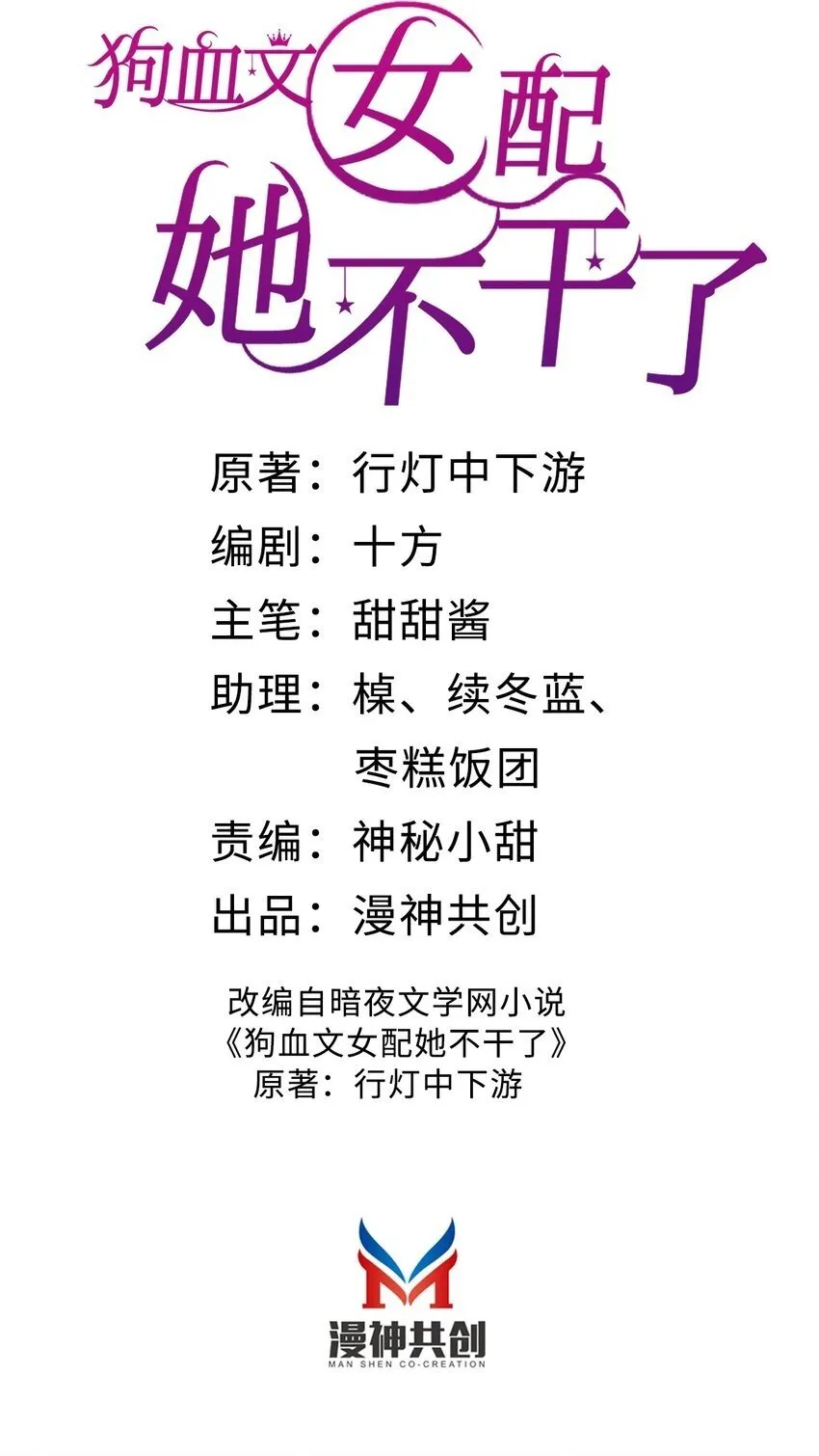 虐文女配她不干了漫画,039 海后2图