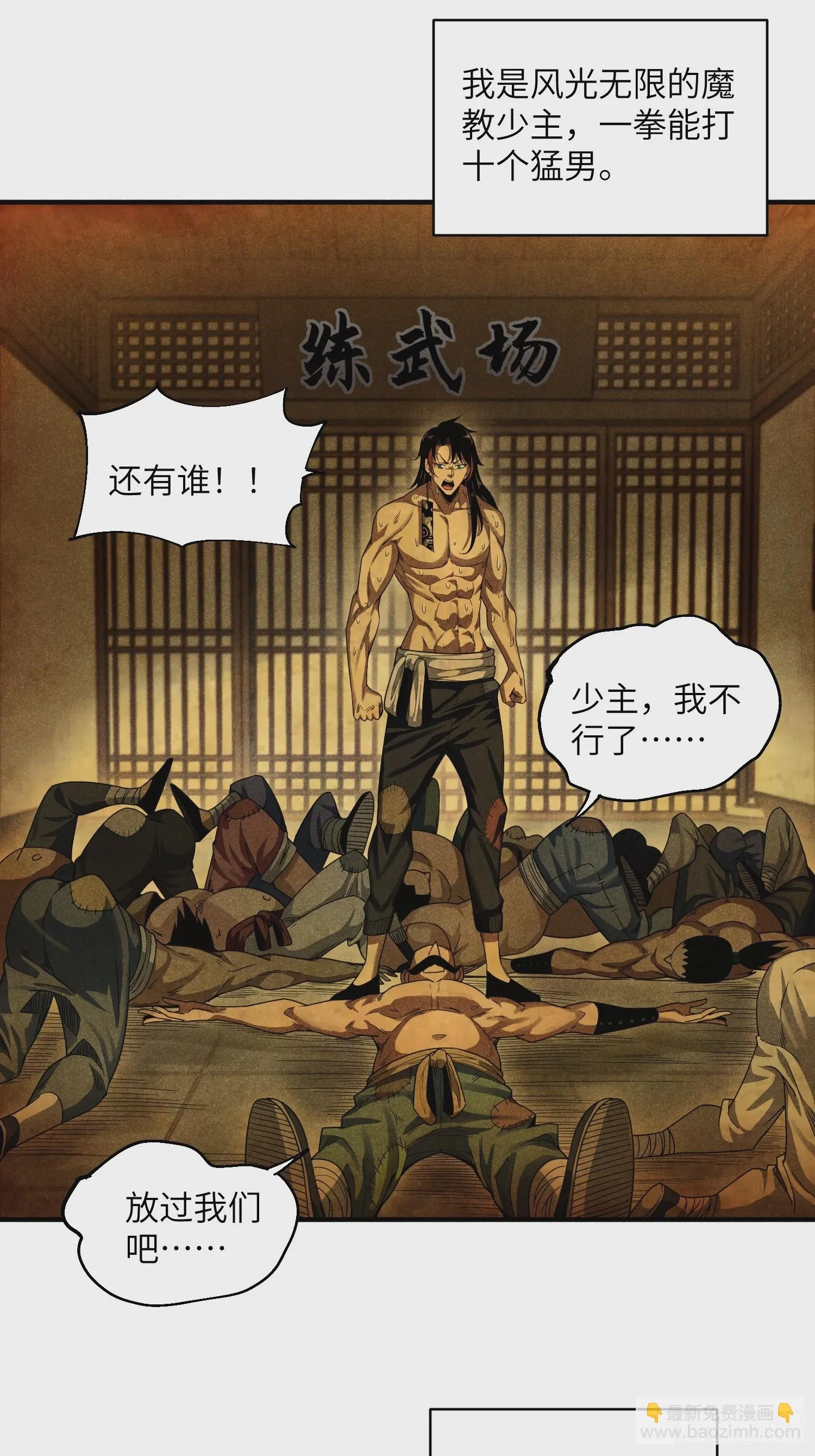 魔教少主有了守宫砂漫画漫画,20 战五渣也想修仙4图