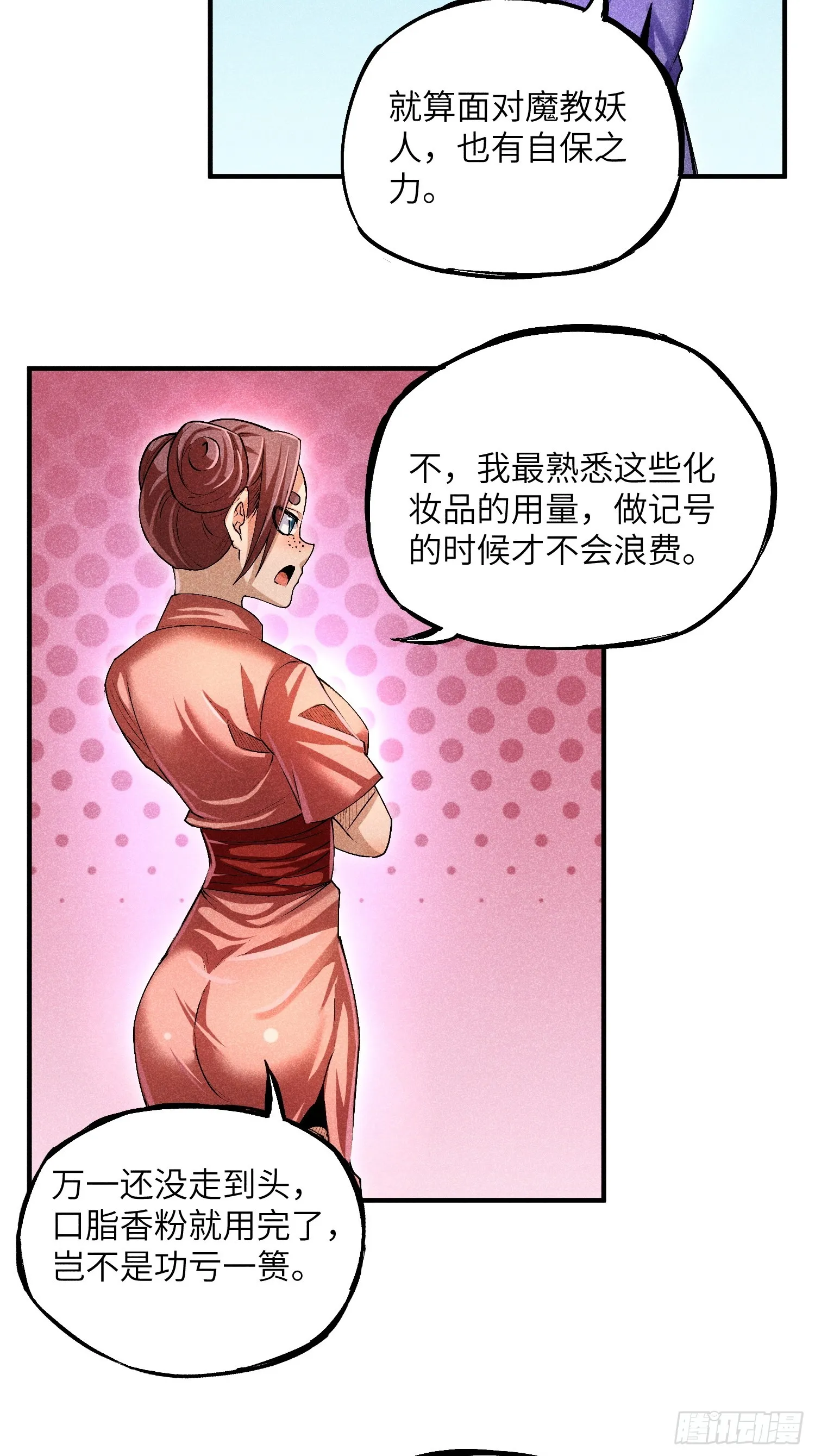 魔教少主有了守宫砂漫画漫画,09 假的魔教少主5图