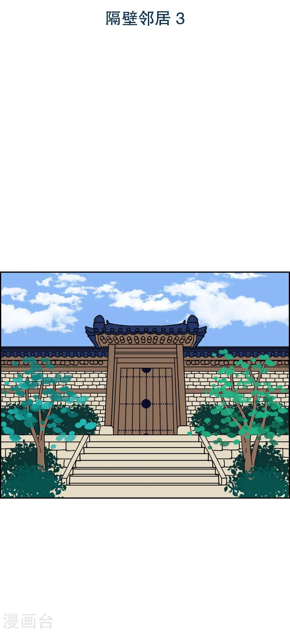 青色之眼漫画,第17话 隔壁邻居32图