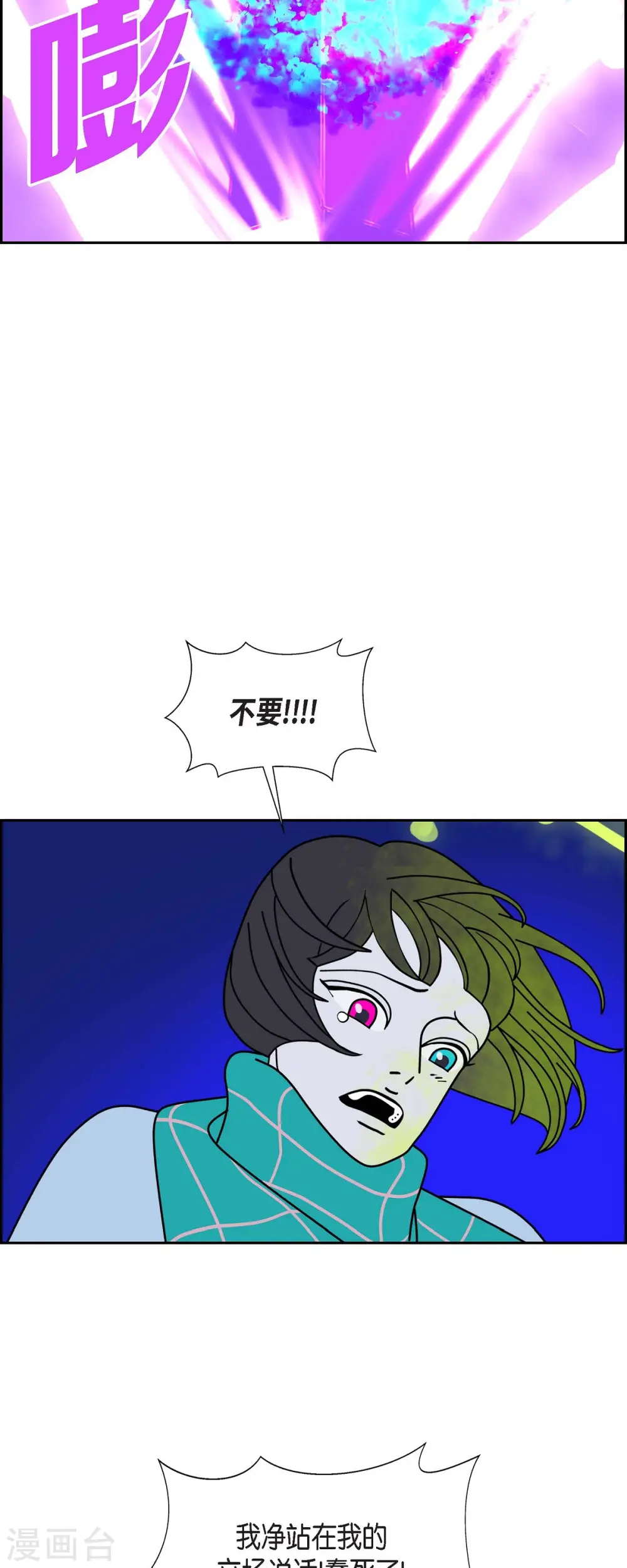 红蓝之战技巧分享漫画,第62话 站在哪一边42图