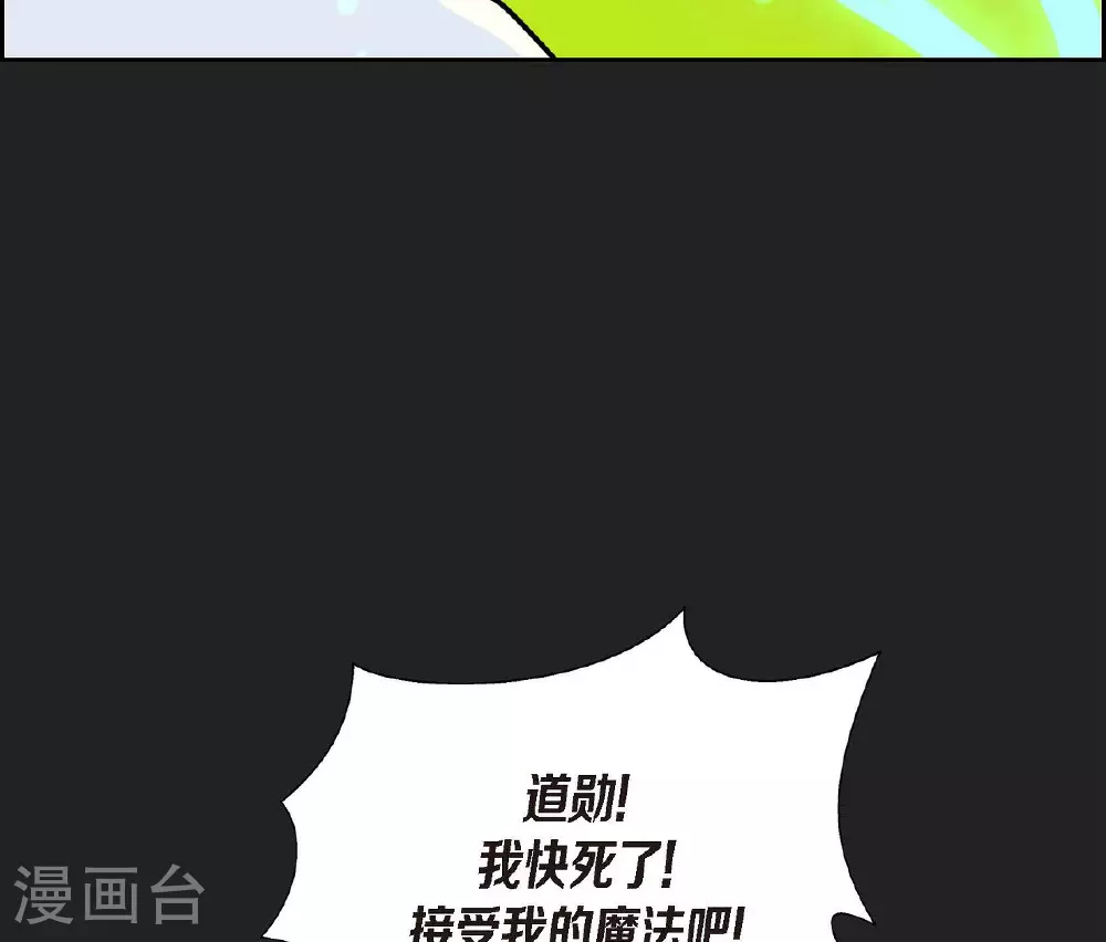 青色之眼漫画,第97话 大魔法师13图