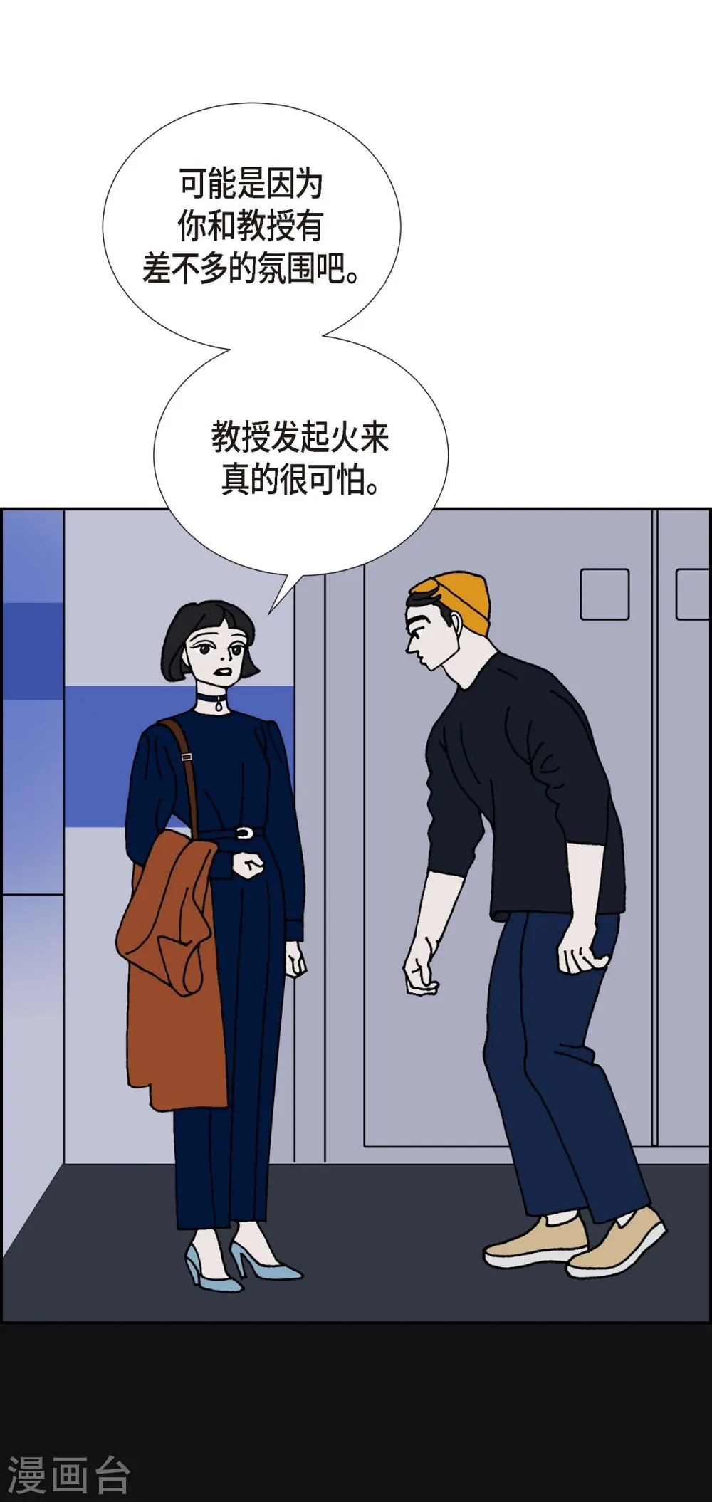 红蓝之间的过渡色漫画,第18话 魔见力15图