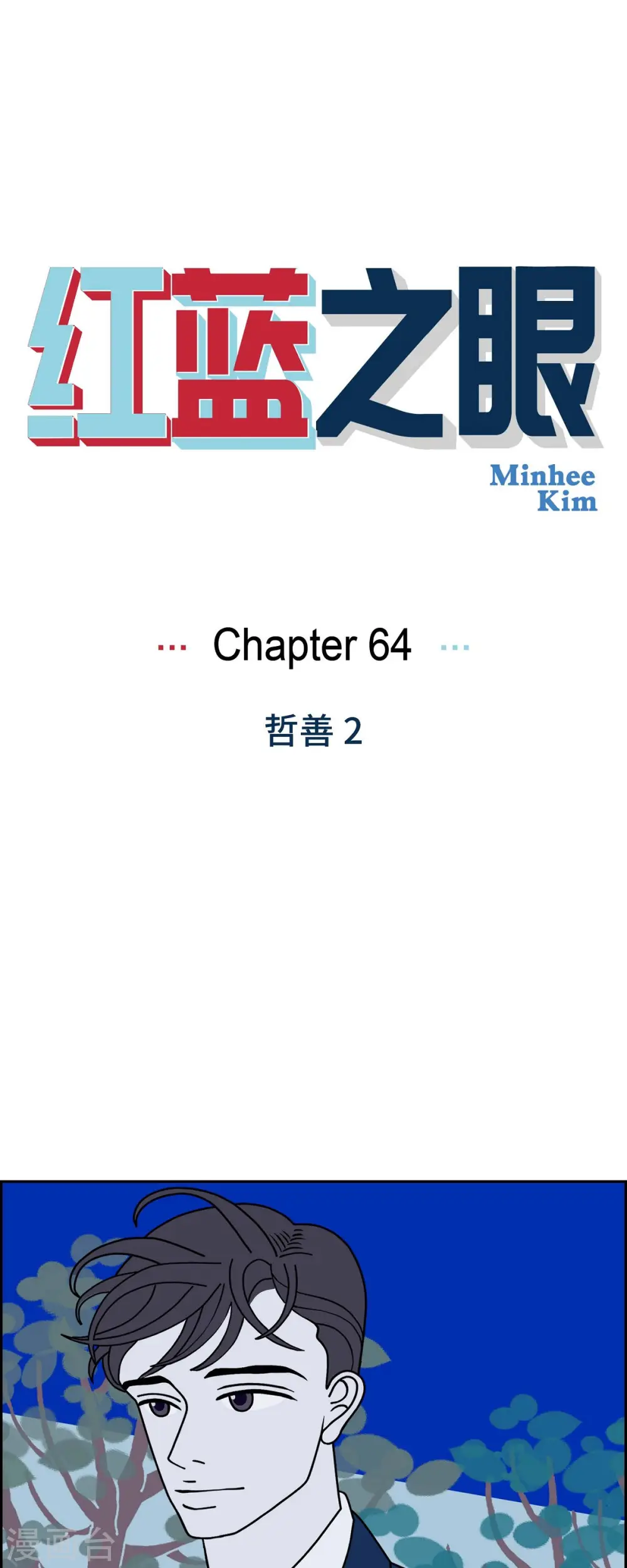 第64话 哲善20