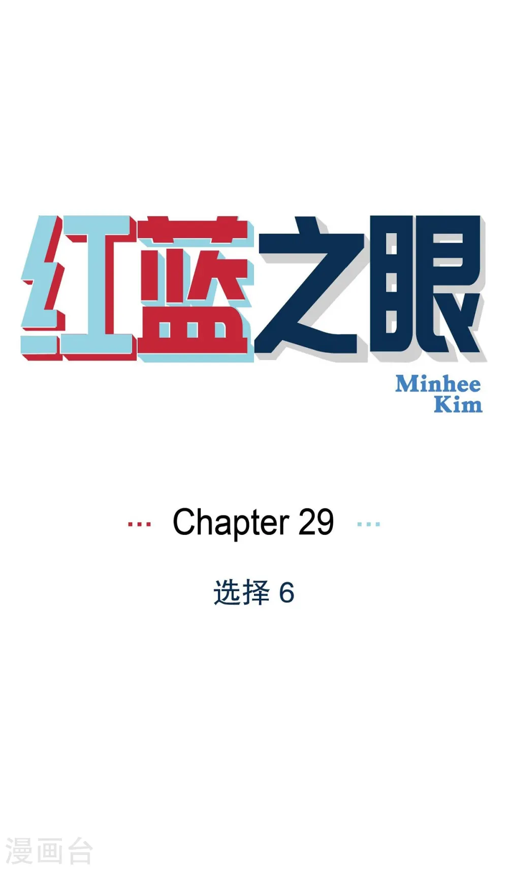 红蓝之争电影漫画,第1季最终话 选择61图