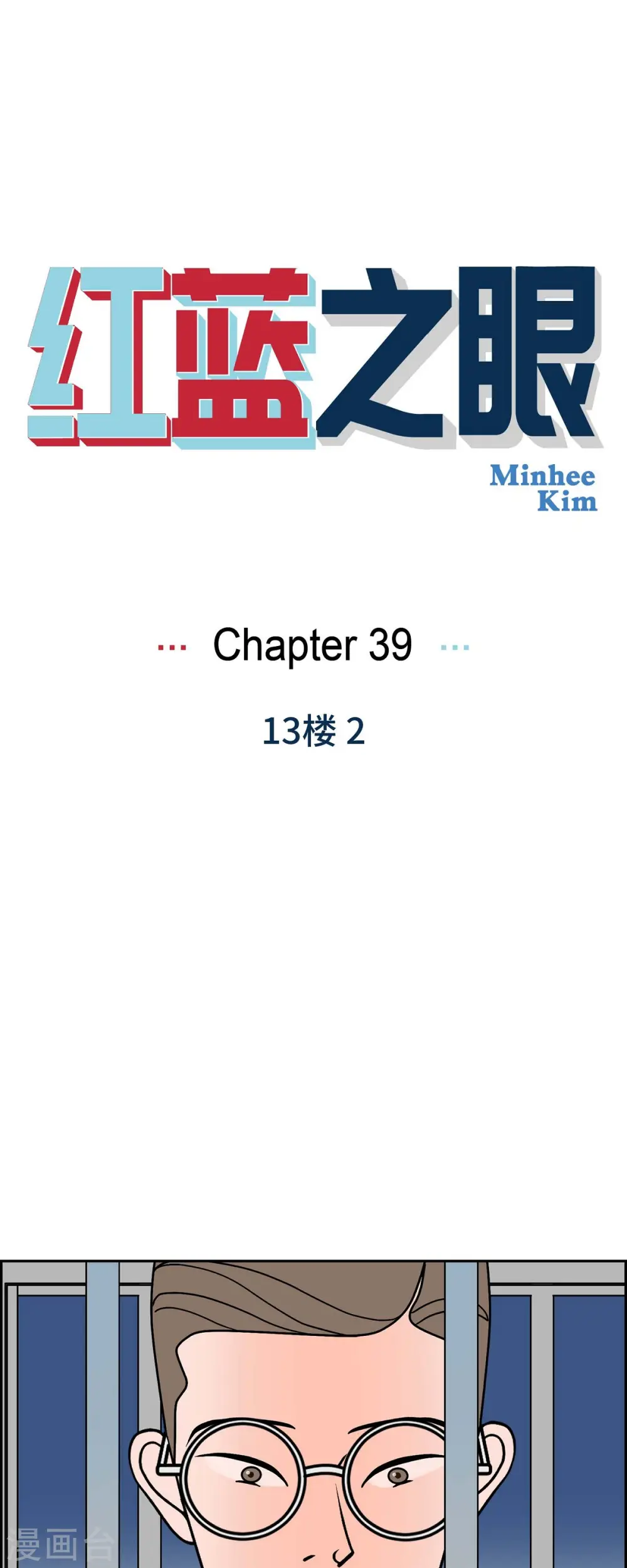 红蓝之道深度解析漫画,第39话 13楼21图