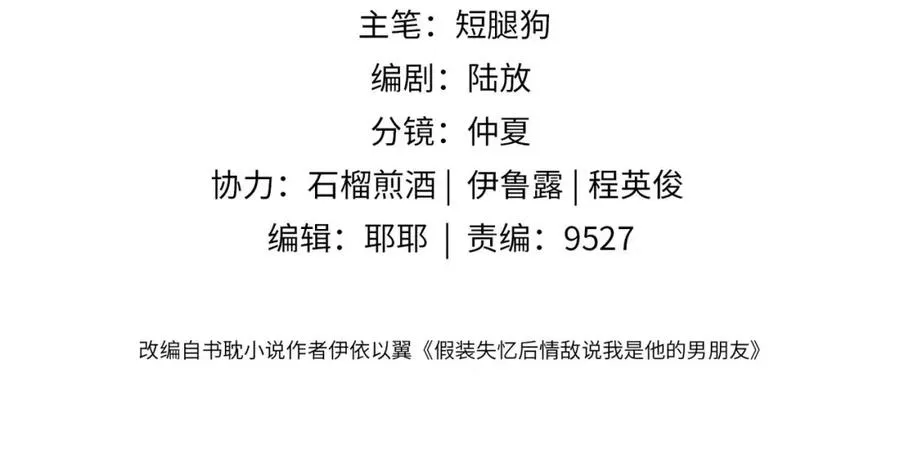 假装失忆后情敌说我是他的男朋友百度云漫画,第39话 误会大发了4图