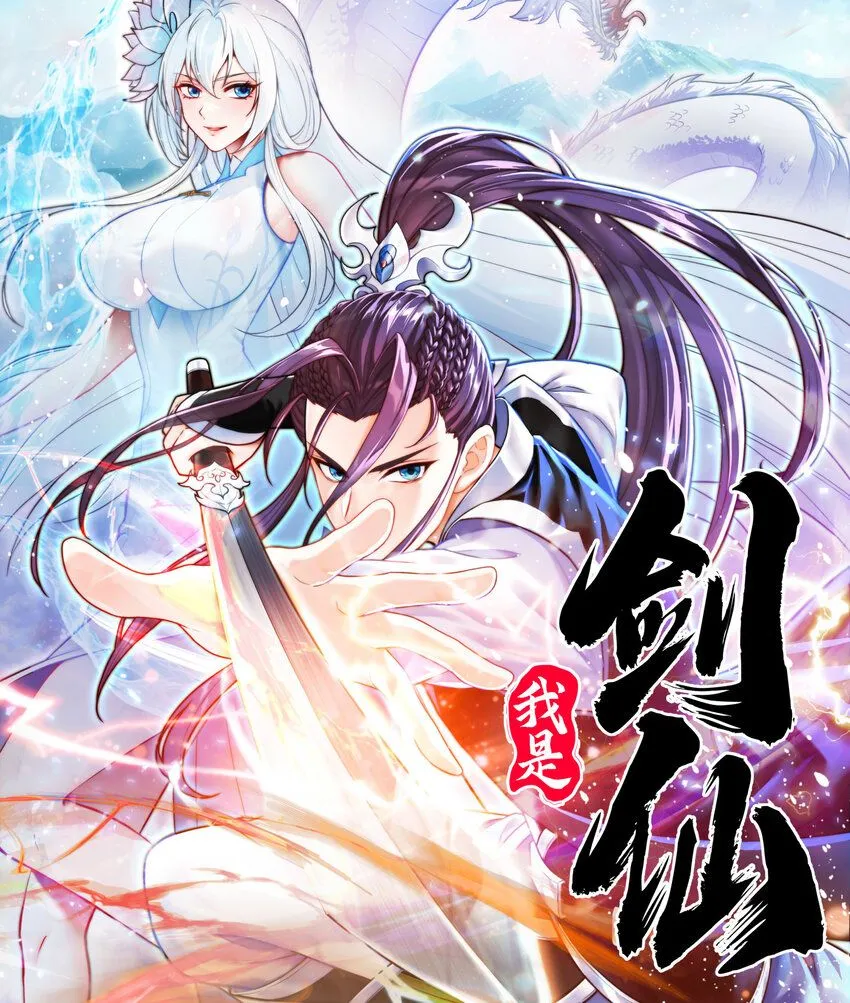 我是剑仙txt下载全本漫画,04 农夫三拳！1图