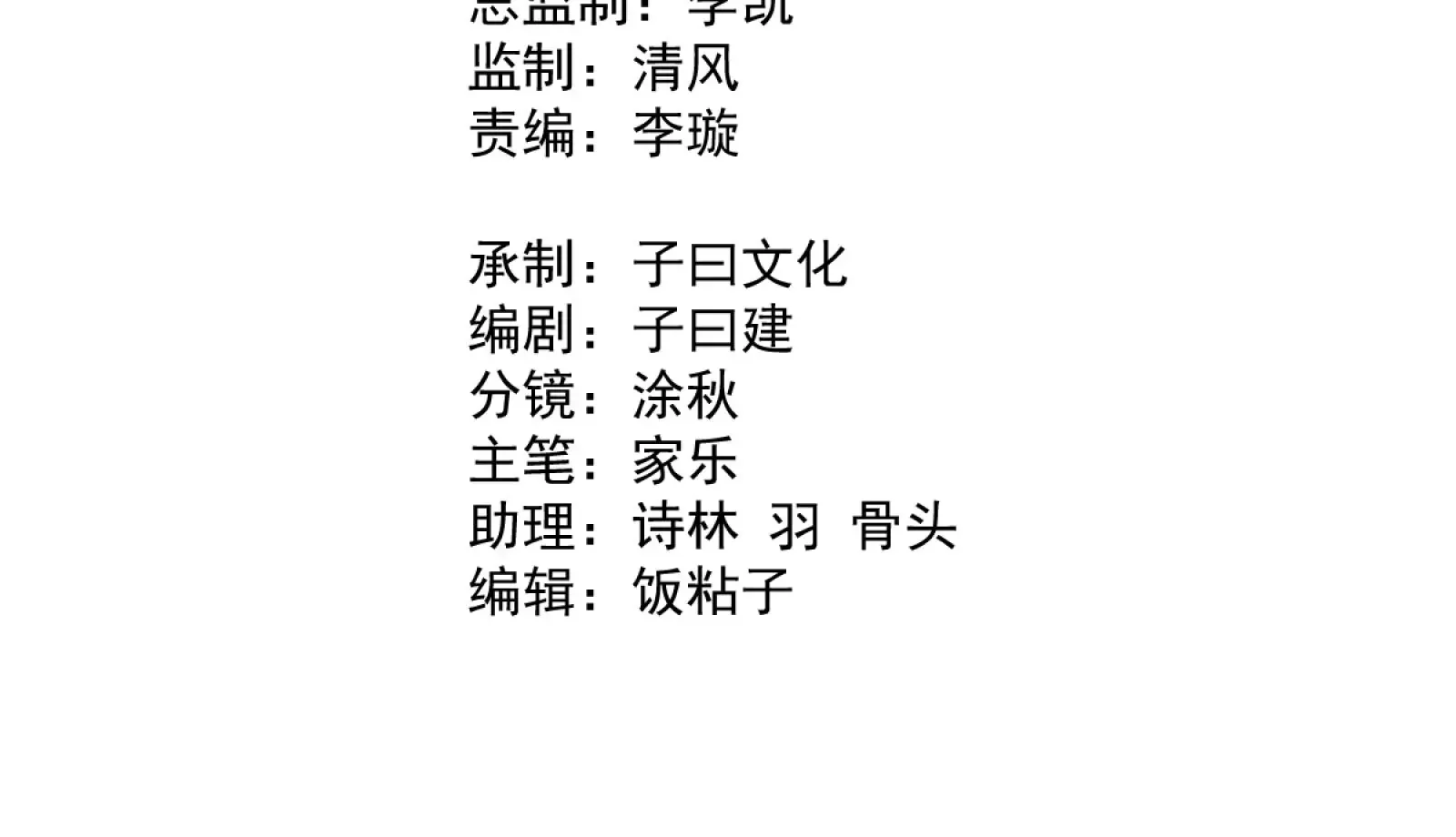 我是剑仙txt完整版下载漫画,我是剑仙5图