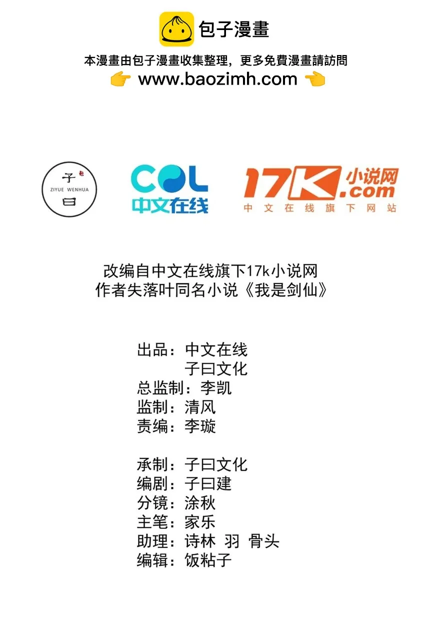 我是剑仙4漫画,11 二境武夫也是人2图