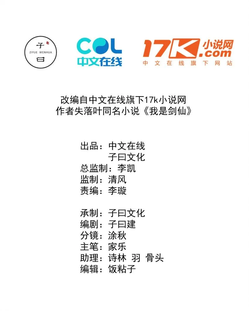 我是剑仙txt下载全本漫画,04 农夫三拳！2图