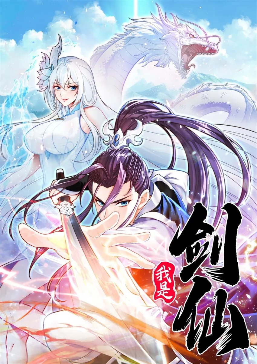 我是剑仙4漫画,11 二境武夫也是人1图