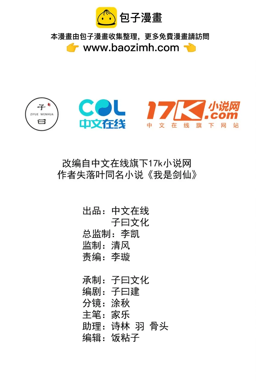 我是剑仙txt完整版下载漫画,08 阴谋乍现2图