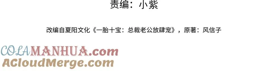 天降萌宝霍爷请签收合集漫画,第56话 重返16岁4图