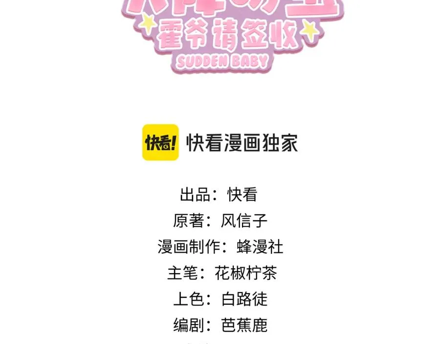 天降萌宝霍爷请签收一口气看完漫画,第48话 霍总亲自下厨3图