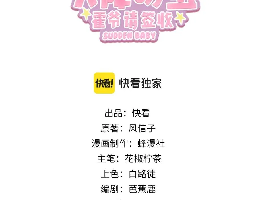 天降萌宝霍爷请签收漫画免费观看全集漫画,第8话：霸总救妻3图