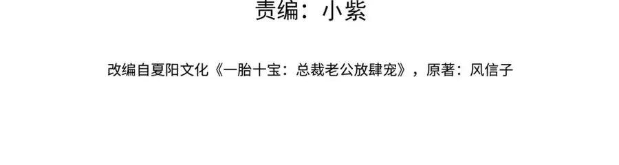 天降萌宝霍爷请签收合集漫画,第54话 十萌宝助力求婚4图