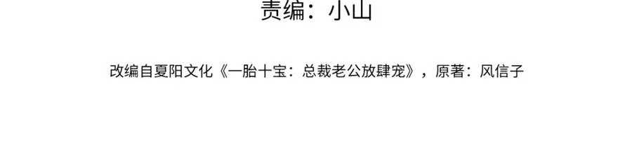 天降萌宝霍爷请签收第6集漫画,第27话 离真相只差一步4图