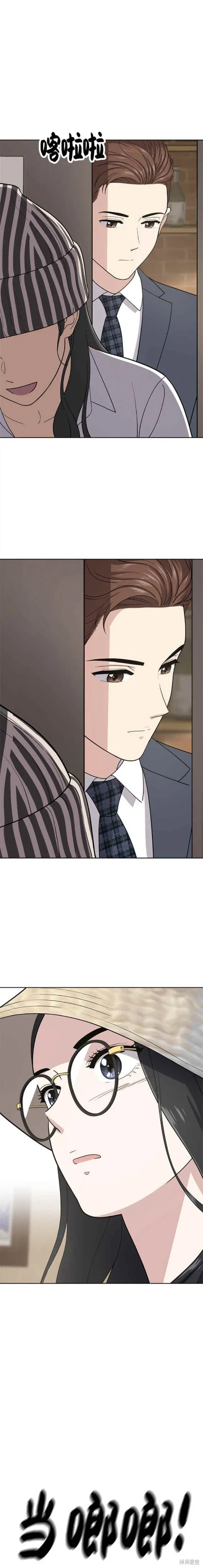 保护刁蛮大小姐漫画公众号漫画,第103话2图