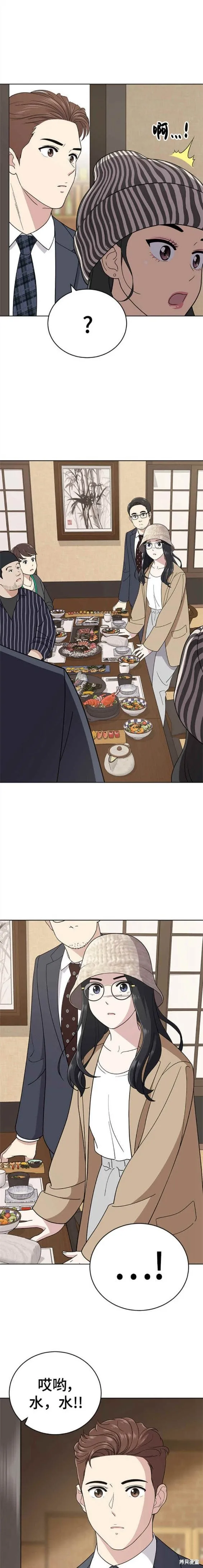 保护刁蛮大小姐漫画公众号漫画,第103话3图