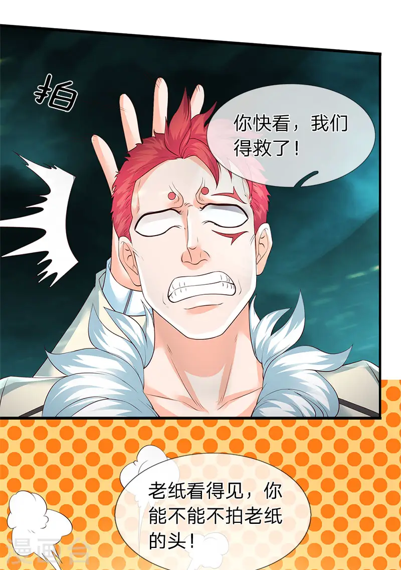 万古神王第三季合集漫画,第124话 连爆3图
