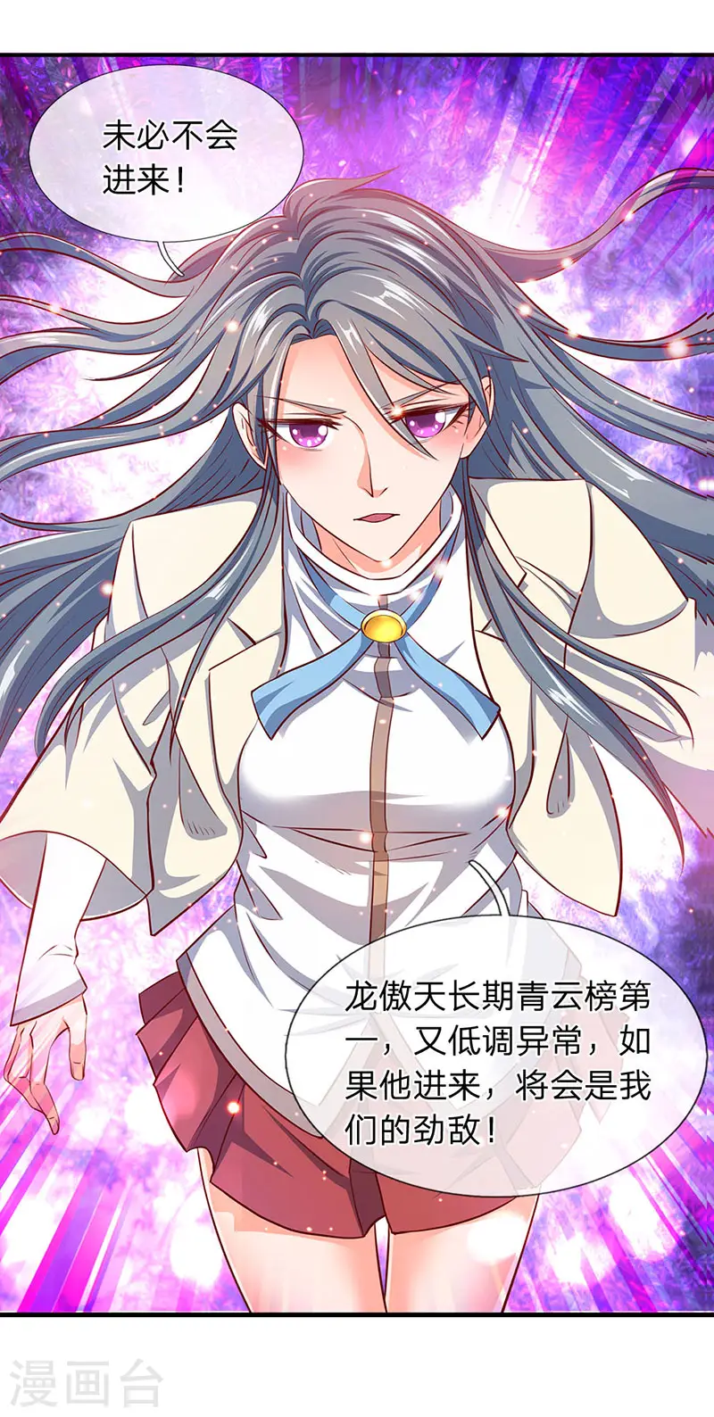 万古神王42漫画,第74话 突发变故4图