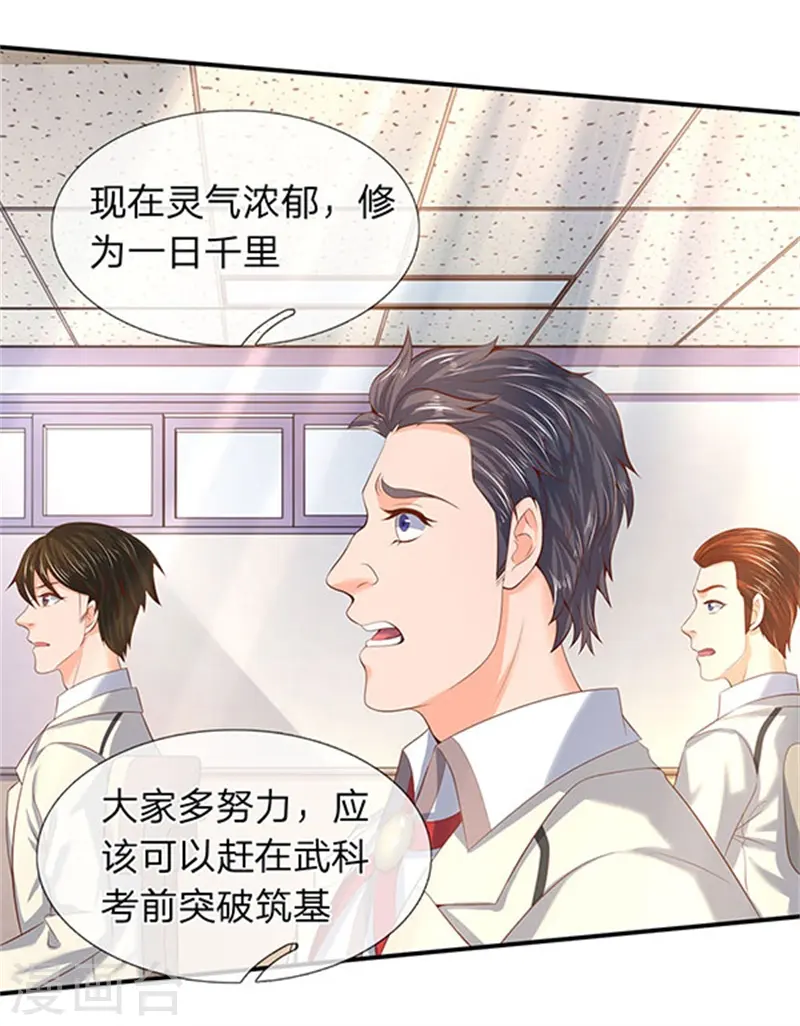 万古神王38漫画,第64话 三个月的修炼4图