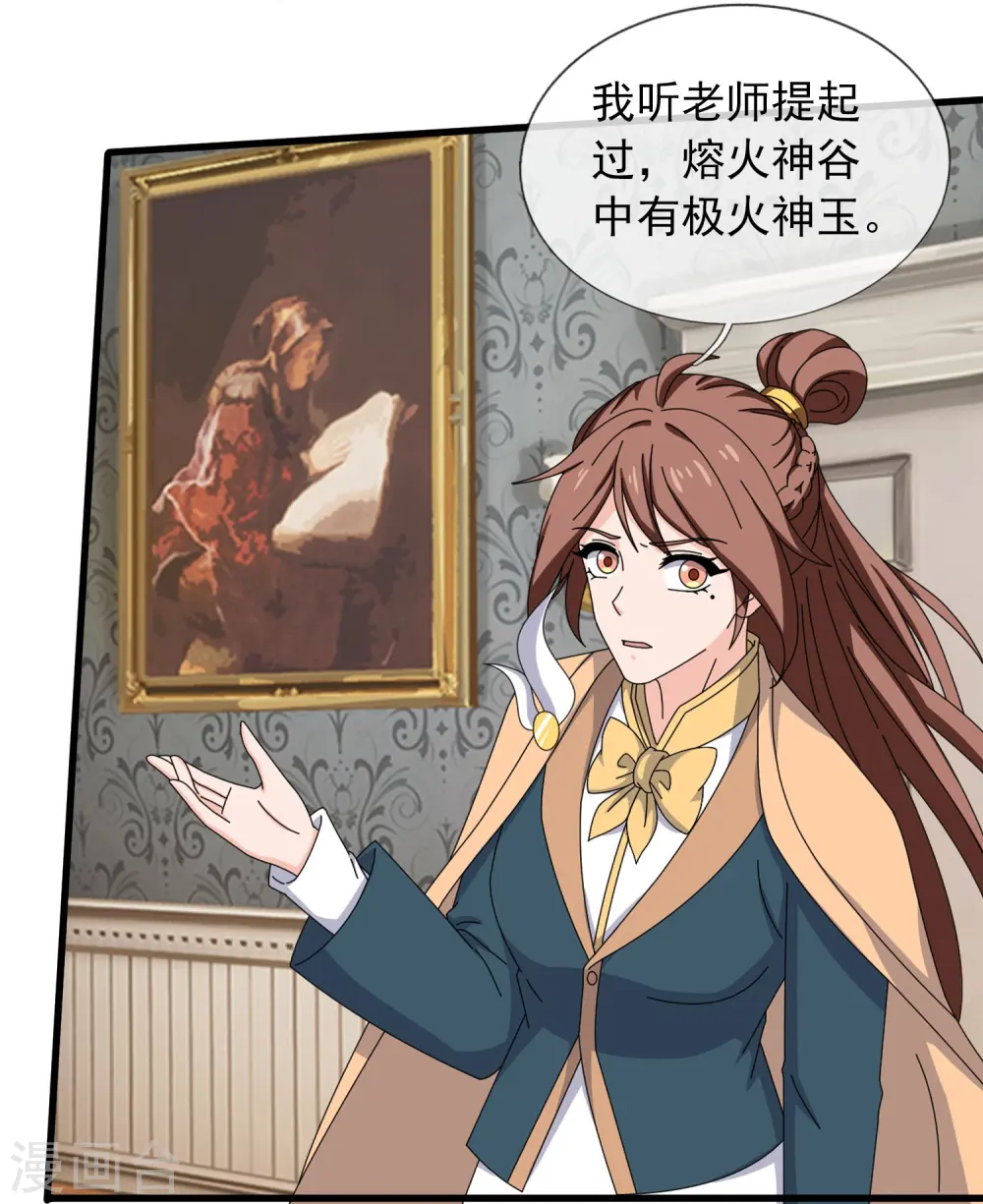 万古神王76集完全版漫画,第360话 进熔火神谷5图