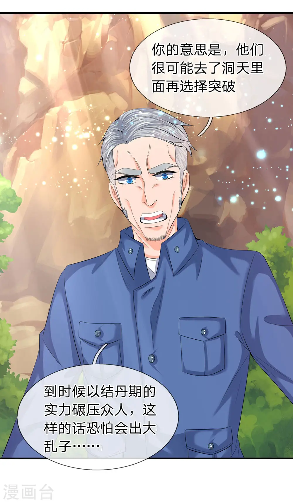 万古神王第三季合集漫画,第73话 进入洞天4图