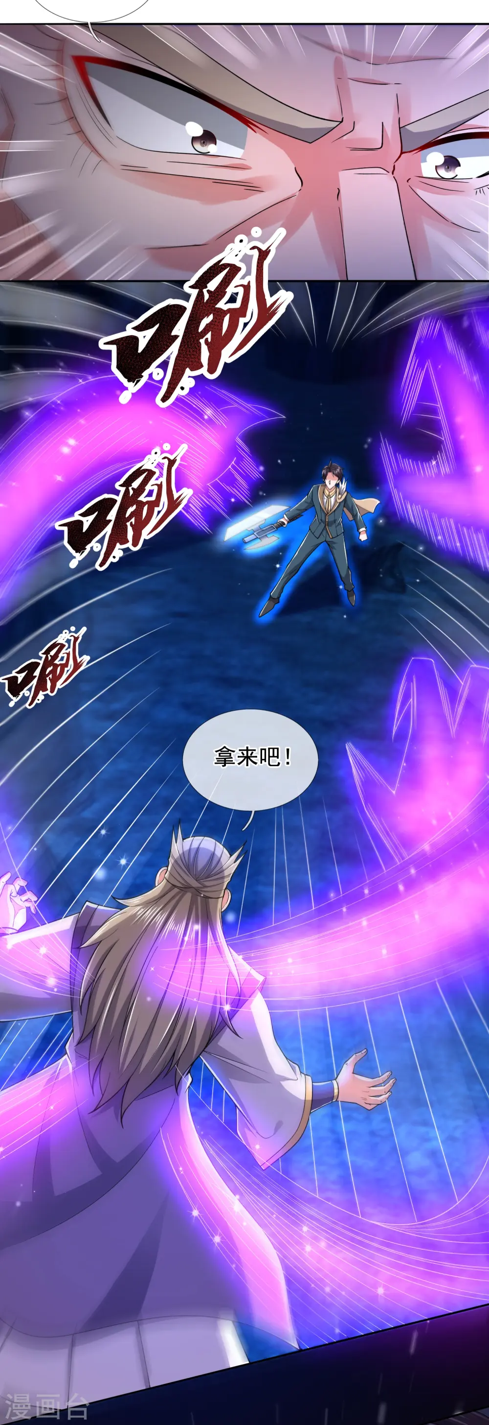 万古神王第三季合集漫画,第280话 黑化4图