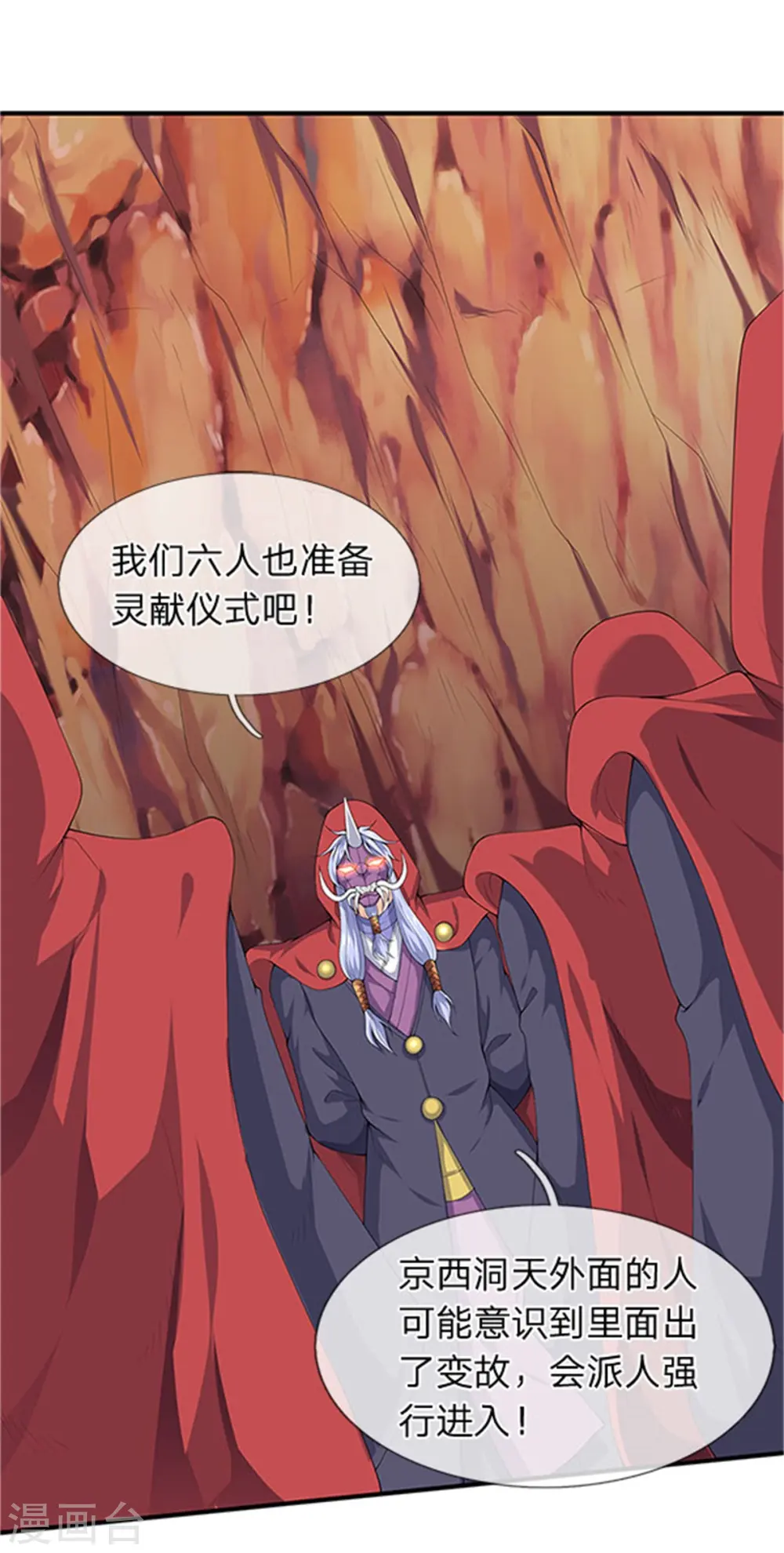 万古神王42漫画,第118话 献祭1图