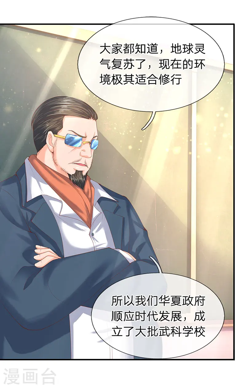 万古神王第三季合集漫画,第63话 武科考开启1图