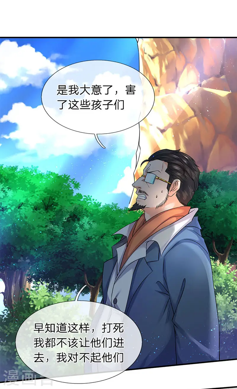 万古神王第三季合集漫画,第121话 清北学院的救援1图