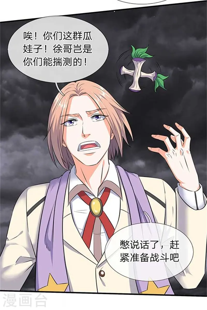 万古神王第三季合集漫画,第95话 画风有些不对2图