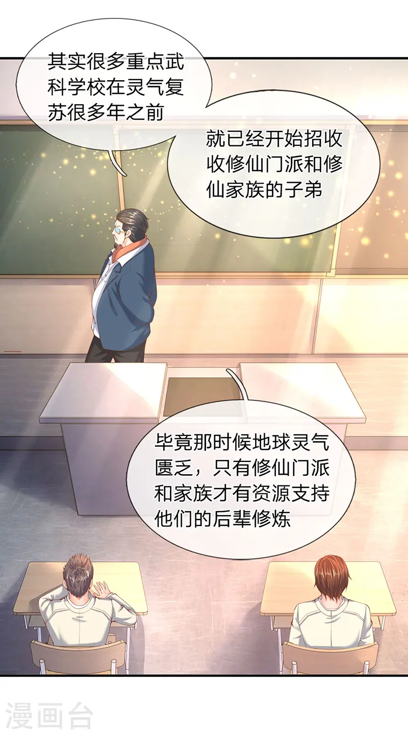 万古神王第三季合集漫画,第63话 武科考开启5图