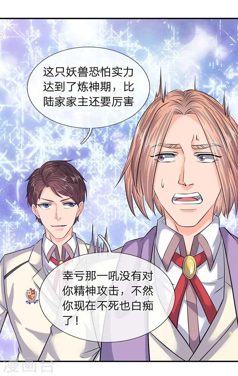 万古神王第三季合集漫画,第79话 两个大傻子1图