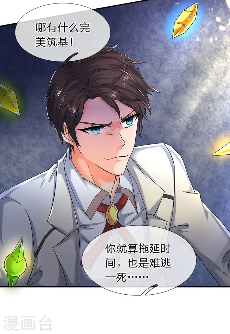 万古神王动漫全集免费风车动漫漫画,第147话 完美筑基开始2图