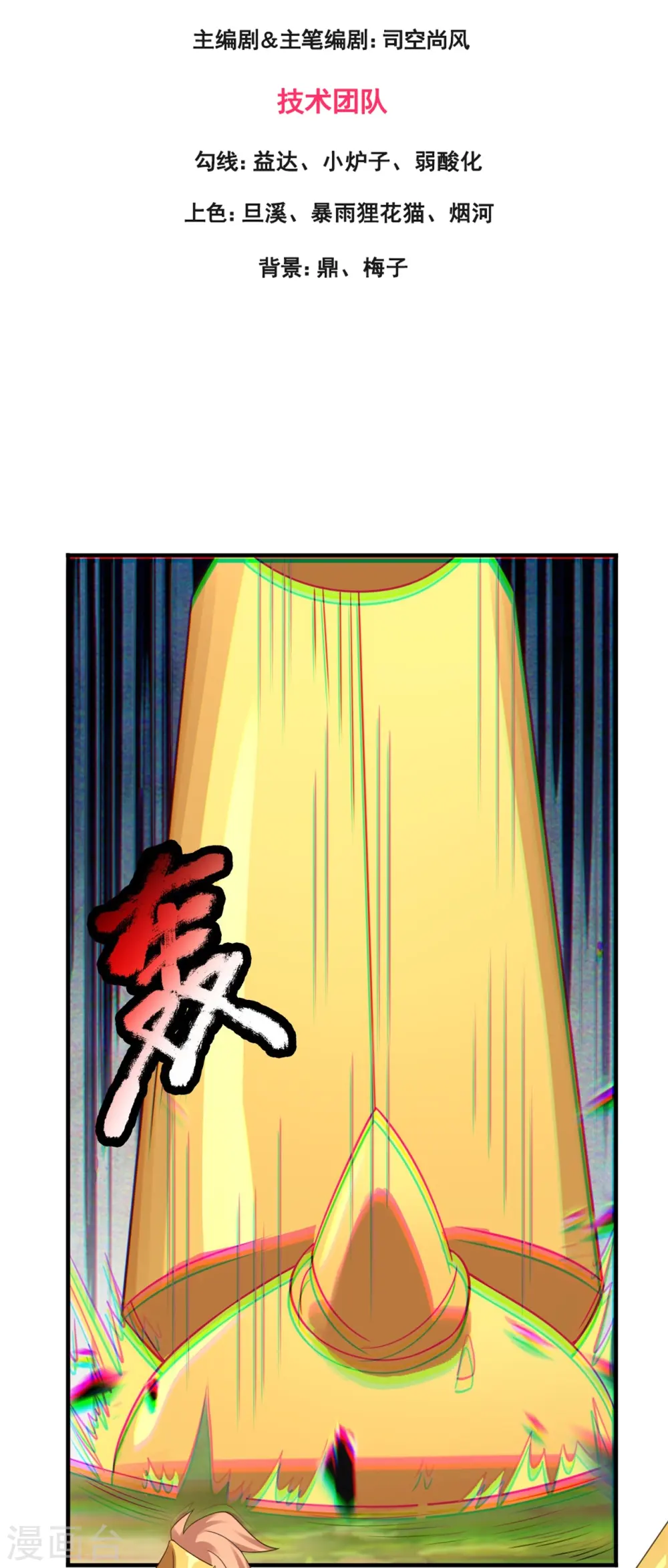 万古神王第三季合集漫画,第327话 以多欺少3图