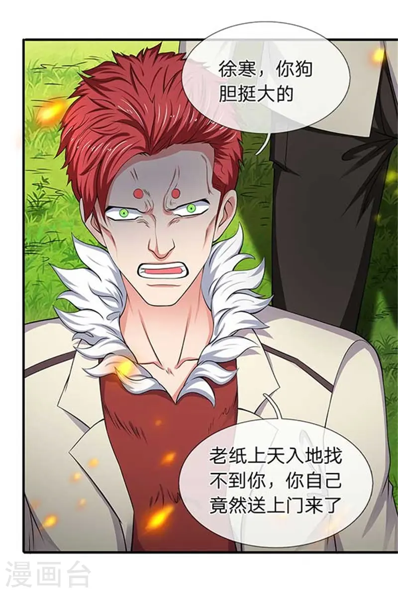 万古神王第三季合集漫画,第92话 你们一起上吧4图