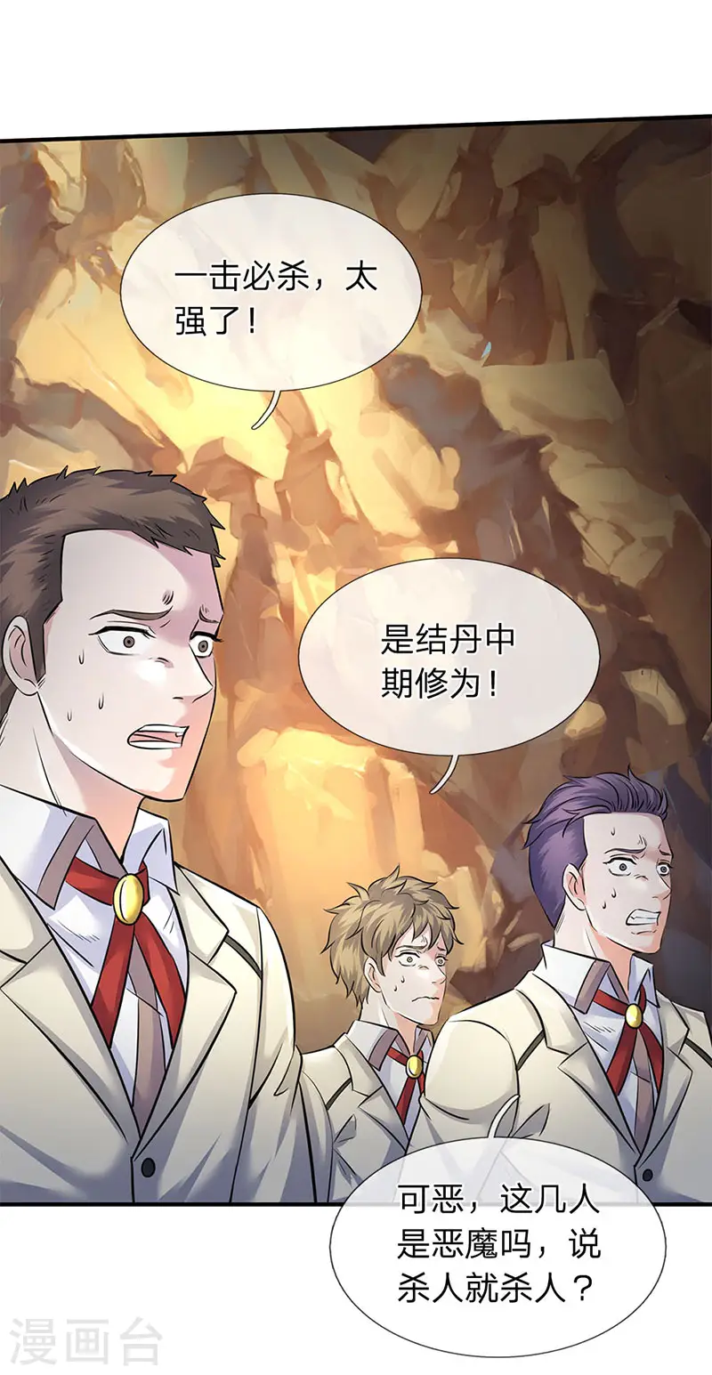 万古神王42漫画,第126话 玩个游戏！3图