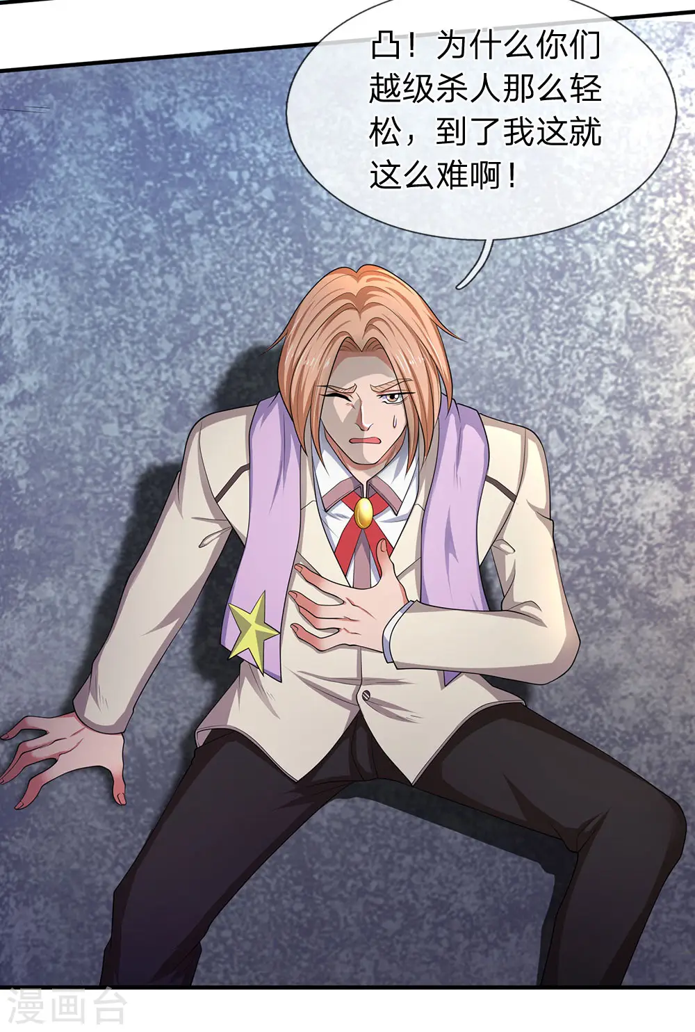 万古神王第三季合集漫画,第133话 我也要突破！4图
