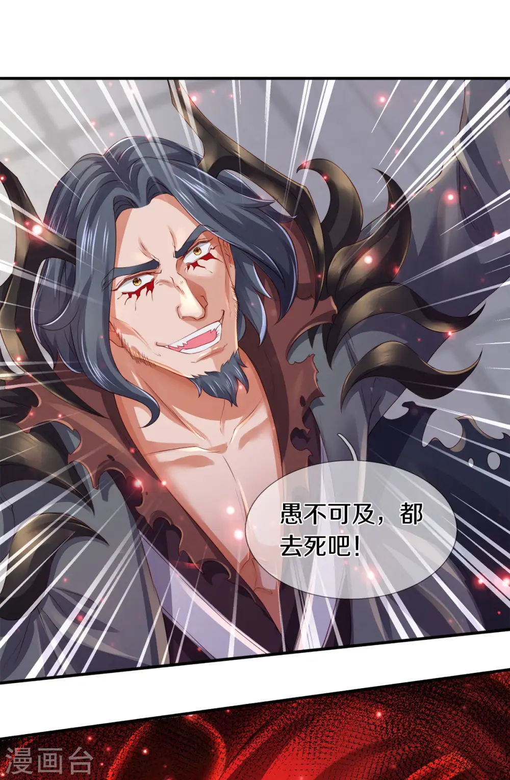 万古神王第三季合集漫画,第246话 破真宝3图