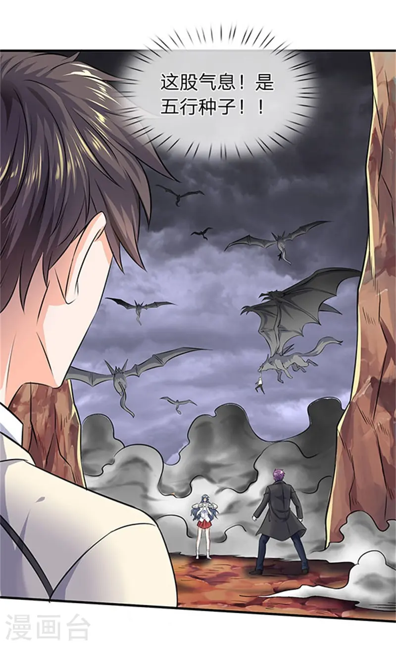 万古神王合集漫画,第107话 第四枚五行种子5图