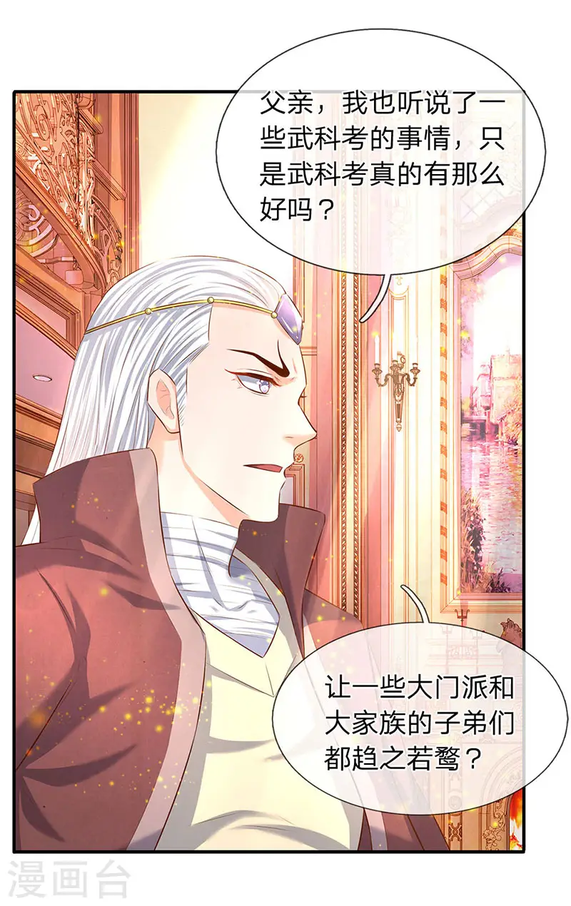 万古神王第三季合集漫画,第60话 龙家二少寻仇5图