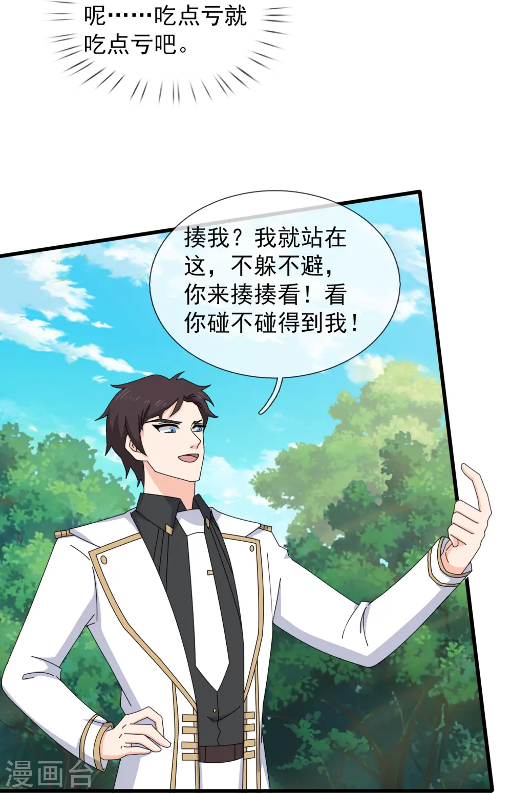 万古神王第三季合集漫画,第422话 原来是落儿父母5图