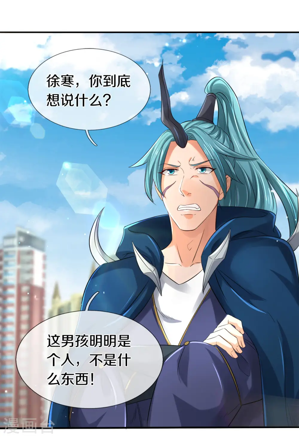 万古神王42漫画,第252话 事关重大5图