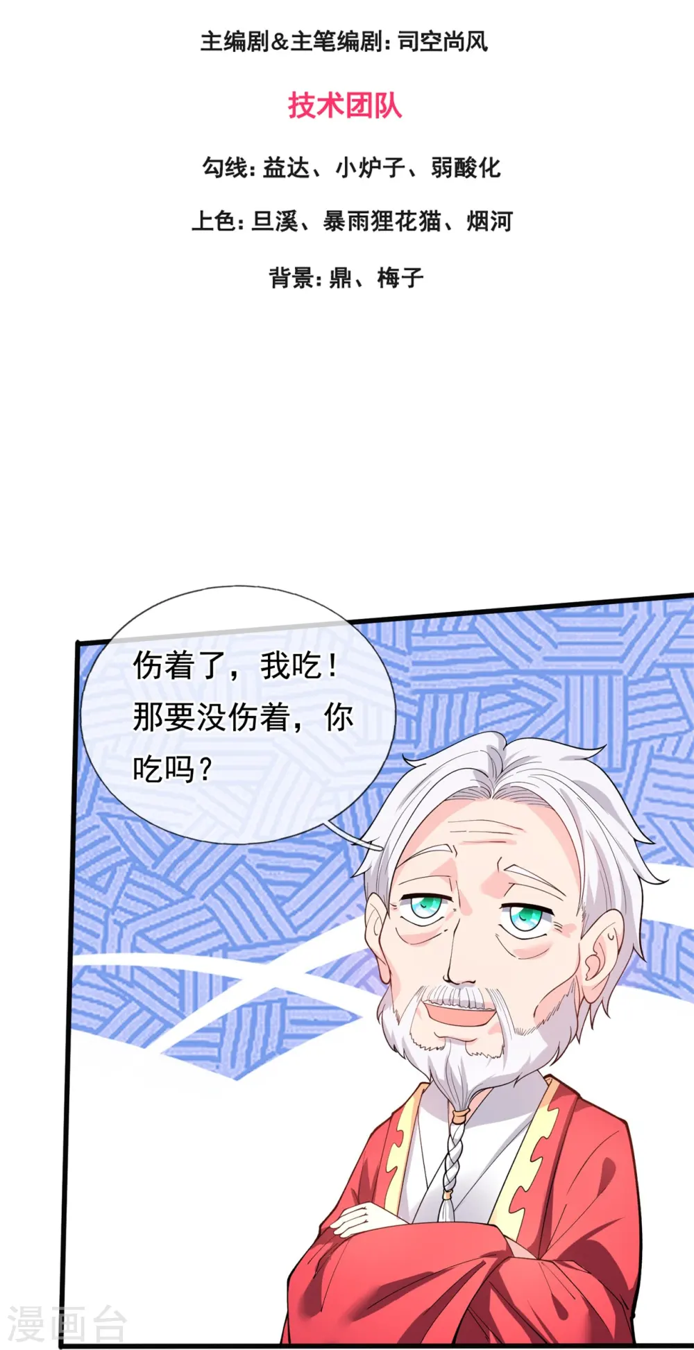 万古神王第三季合集漫画,第311话 一击破神通3图