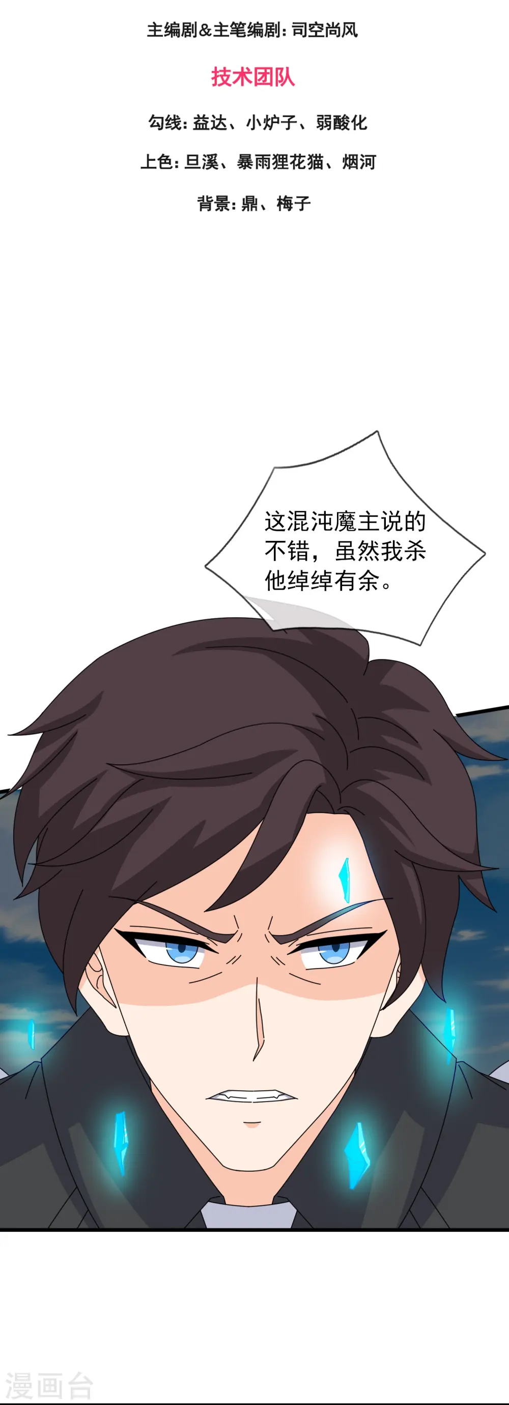万古神王第三季合集漫画,第373话 姜农现身学院3图