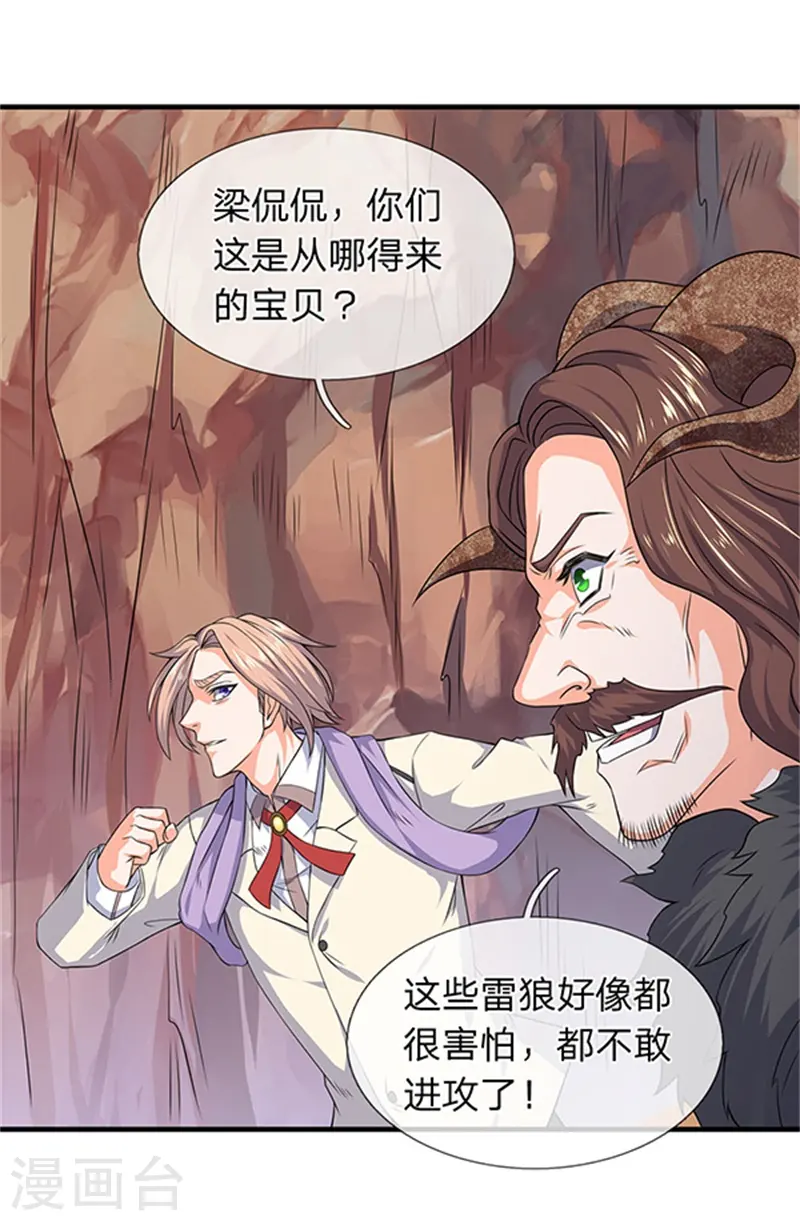 万古神王第三季合集漫画,第111话 栓猫的铁链子5图