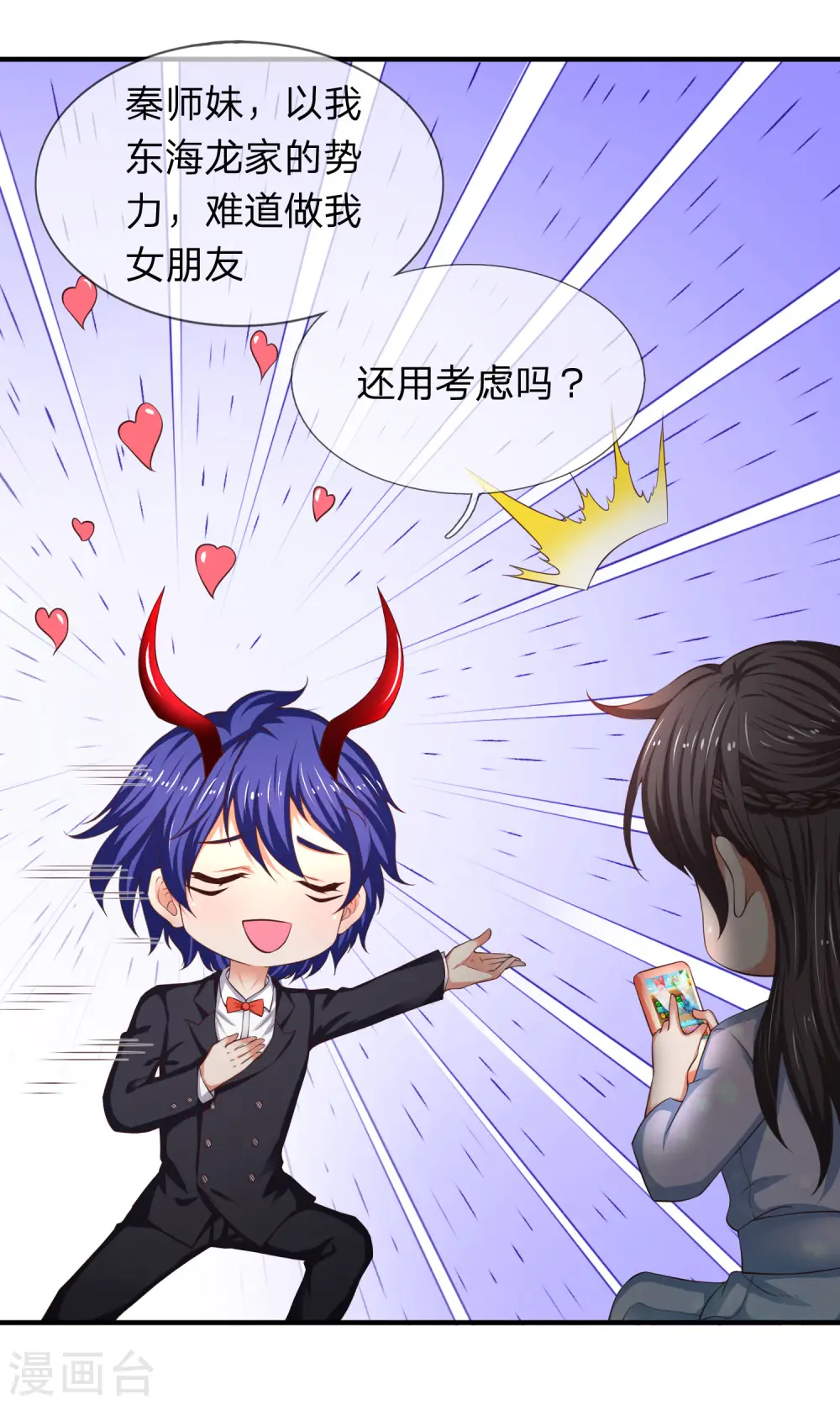 万古神王42漫画,愚人节番外3图